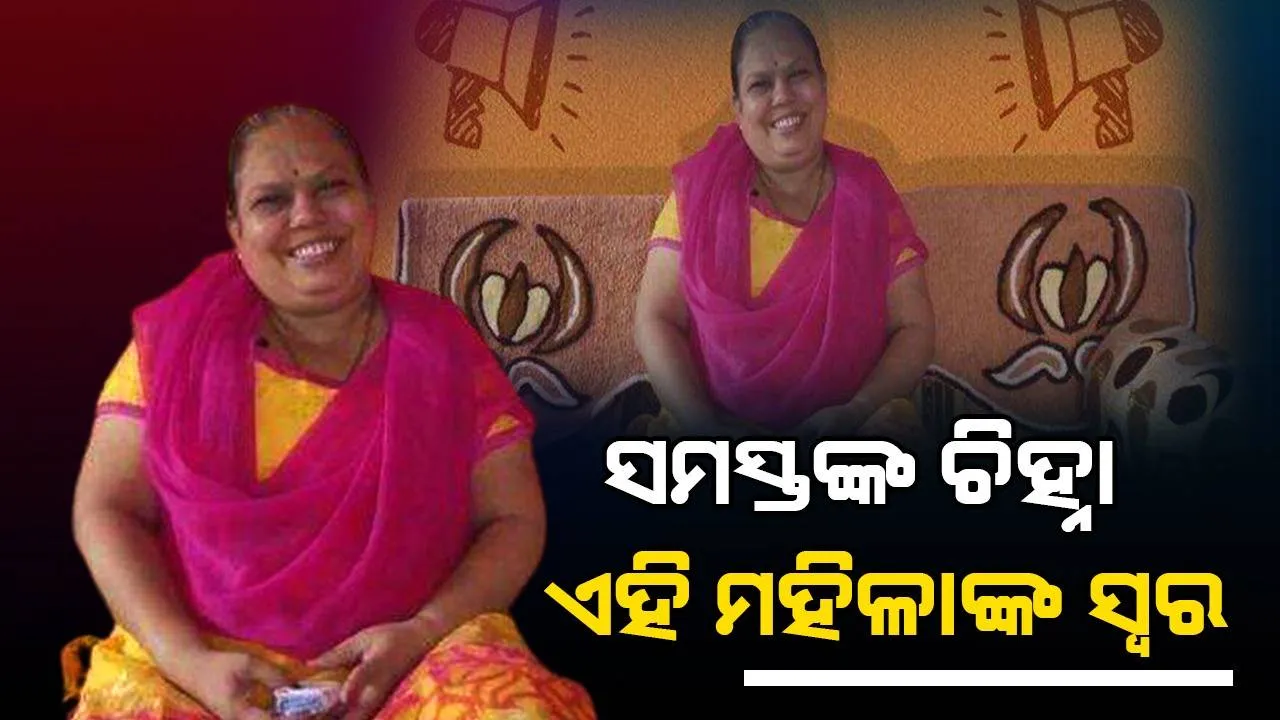 ‘ଯାତ୍ରୀଗଣ କୃପୟା ଧ୍ୟାନ ଦେ…’ ଷ୍ଟେସନରେ ହେଉଥିବା ଘୋଷଣାରେ  ଶୁଣିବାକୁ ମିଳେ ଏହି ମହିଳାଙ୍କ କଣ୍ଠସ୍ବର