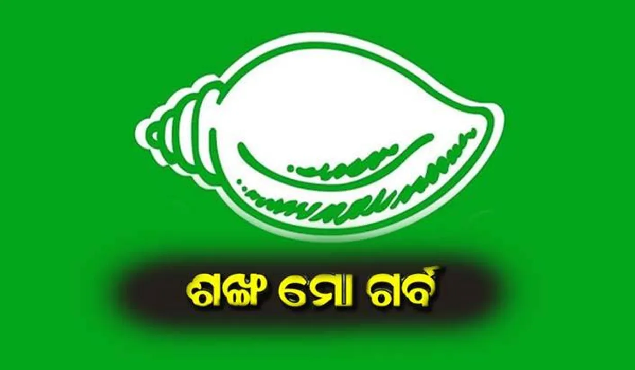  ସୋସିଆଲ ମିଡିଆରେ ବିଜେଡି ନେତାଙ୍କ ‘ଶଙ୍ଖ ମୋ ଗର୍ବ’ ଅଭିଯାନ