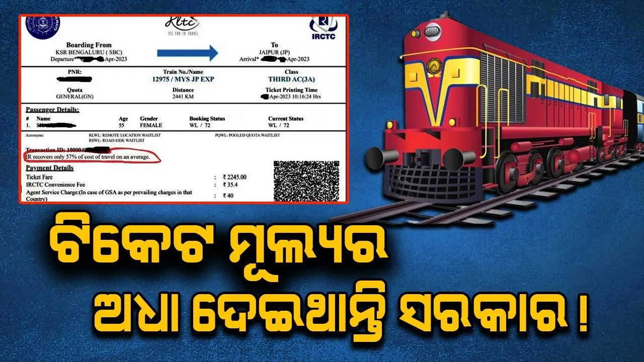  ଗପ ଭାବିଲେ ବି ସତ: ଆପଣଙ୍କ ଯାତ୍ରା ପାଇଁ ପ୍ରକୃତ ଭଡ଼ାର ଅଧା ଦେଇଥାନ୍ତି ସରକାର !