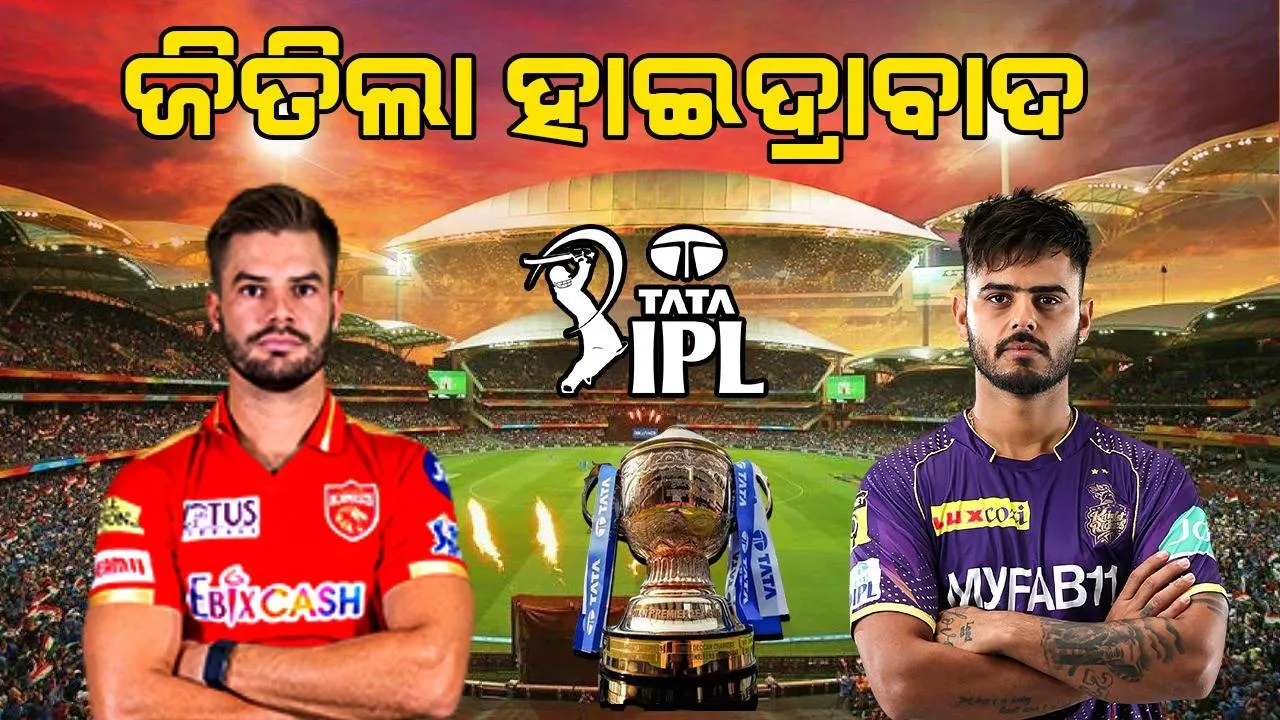  ଆଇପିଏଲ୍: କୋଲକାତାକୁ ୨୩ ରନ୍‌ରେ ପରାସ୍ତ କଲା ହାଇଦ୍ରାବାଦ
