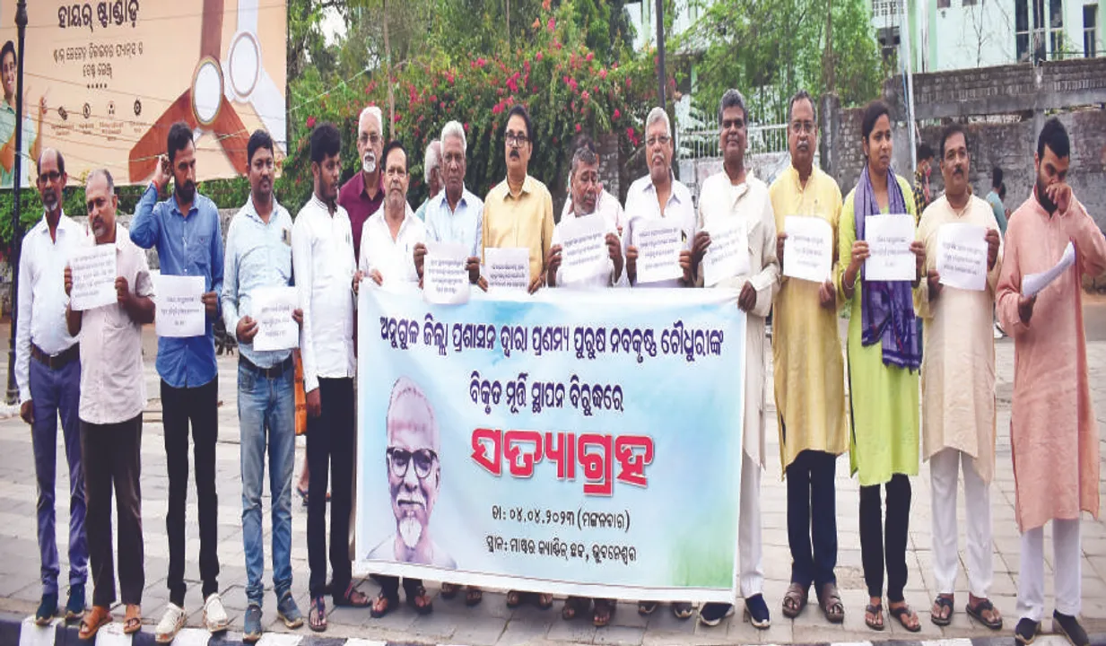  ‘ଭୁଲ୍‌ ନୁହେଁ, ଯୋଜନାବଦ୍ଧ ଷଡ୍‌ଯନ୍ତ୍ର’: ନବକୃଷ୍ଣ ଚୌଧୁରୀଙ୍କ ବିକୃତ ମୂର୍ତ୍ତି ସ୍ଥାପନ ବିରୋଧରେ ସତ୍ୟାଗ୍ରହ