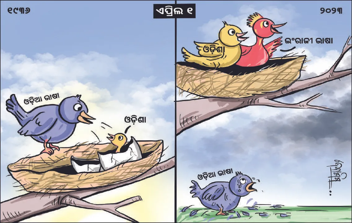  ଆଜି ଓଡ଼ିଶା ଦିବସ: ସୀମାନ୍ତରେ ଓଡ଼ିଆ ସ୍କୁଲର ବିକଳ ଚିତ୍ର