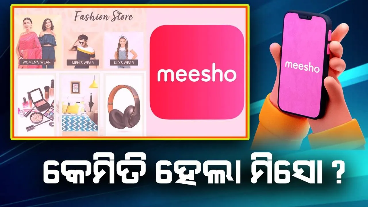  ମିସୋ ବାବଦରେ ଜାଣିଛନ୍ତି କି ଏସବୁ ସିକ୍ରେଟ କଥା!