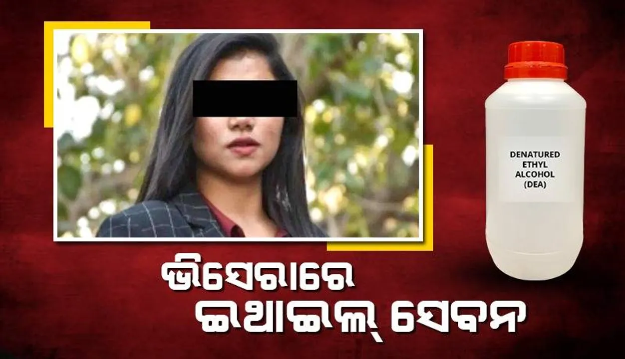  ଆସିଲା ଭିସେରା ରିପୋର୍ଟ: ମୃତ୍ୟୁ ପୂର୍ବରୁ ଇଥାଇଲ୍ ଆଲକୋହଲ୍ ସେବନ କରିଥିଲେ ଚିନ୍ମୟୀ
