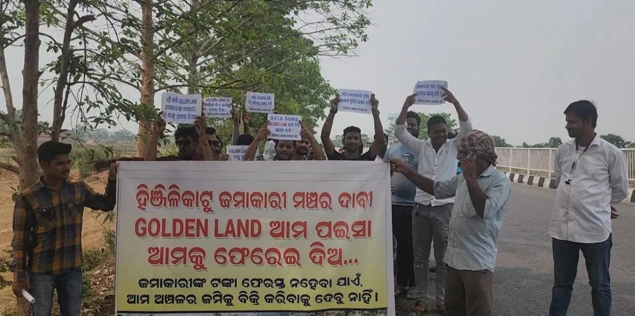  ଗୋଲଡେନ୍ ଲ୍ୟାଣ୍ଡ୍ କମ୍ପାନି ଜମିରେ ପ୍ଲଟିଂ ଯୋଜନା: ଥାନାଧିକାରୀଙ୍କୁ ଫେରାଦ ହେଲେ ଜମାକାରୀ