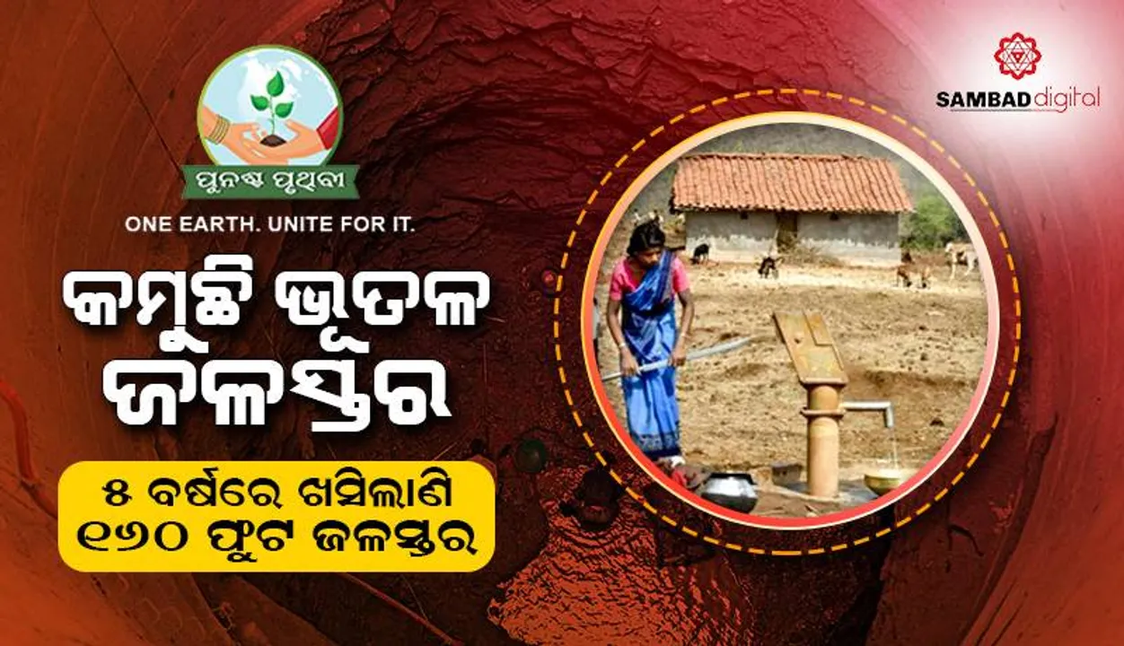  କମୁଛି ଭୂତଳ ଜଳସ୍ତର, ଲୁଣା ହେଉଛି ନଳକୂପ
