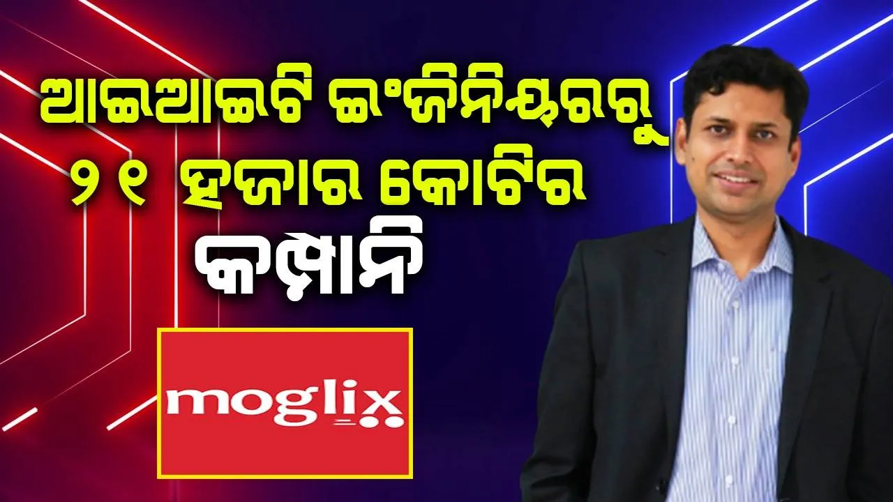  ଜାଣନ୍ତୁ ଏଇ ଯୁବଉଦ୍ୟେଗୀଙ୍କ ସଫଳତାର କାହାଣୀ, ଗୁଗୁଲ୍ ଚାକିରି ଛାଡ଼ି ବନିଲେ ଏସିଆର ସବୁଠୁ ବଡ଼ ଇ-ବାଣିଜ୍ୟ କମ୍ପାନିର ମାଲିକ