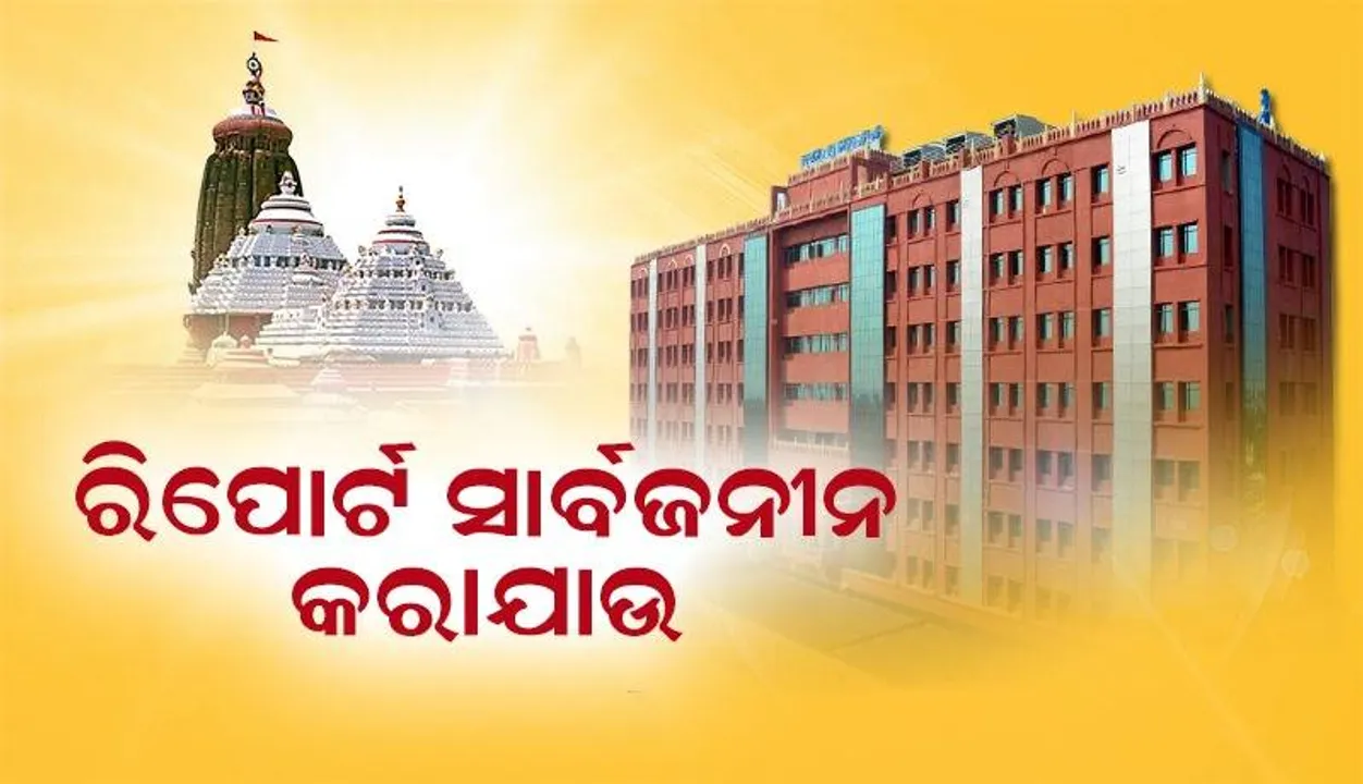  ଶ୍ରୀମନ୍ଦିର ରତ୍ନଭଣ୍ଡାର ଚାବି ହଜିବା ପ୍ରସଙ୍ଗ: ମୁଖ୍ୟ ଶାସନ ସଚିବ ଓ ଆଇନ ସଚିବଙ୍କୁ ନୋଟିସ ଜାରି କଲେ ହାଇକୋର୍ଟ