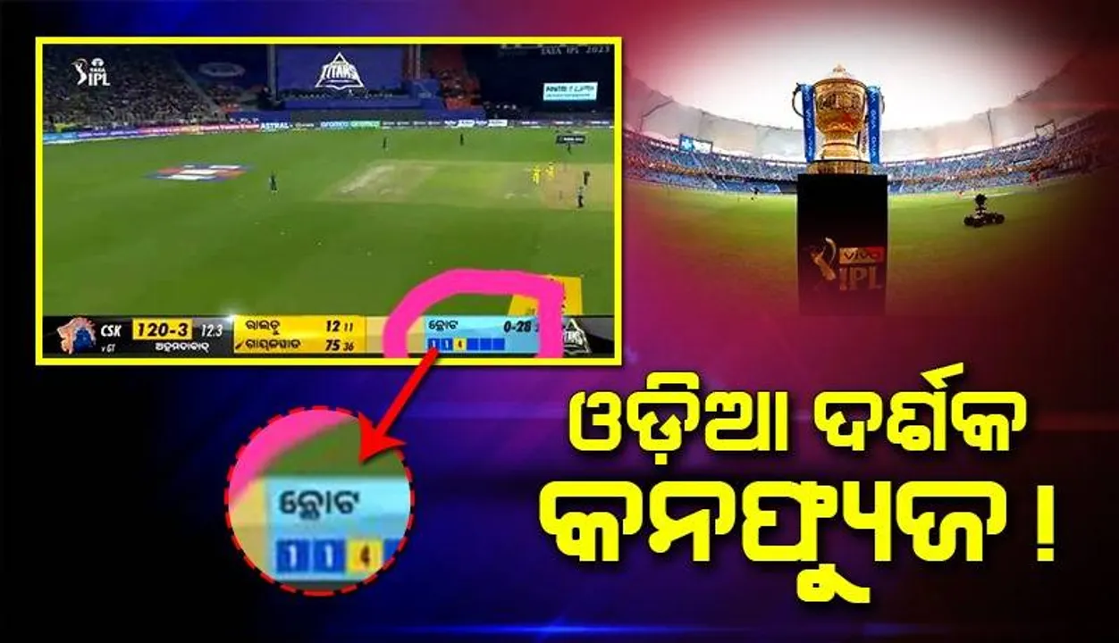  ଆରମ୍ଭରୁ କେଁ: ଖେଳାଳିଙ୍କ ନାମ ବଦଳାଇ ଦେଇଦେଲେ ନୂଆ ନାମ