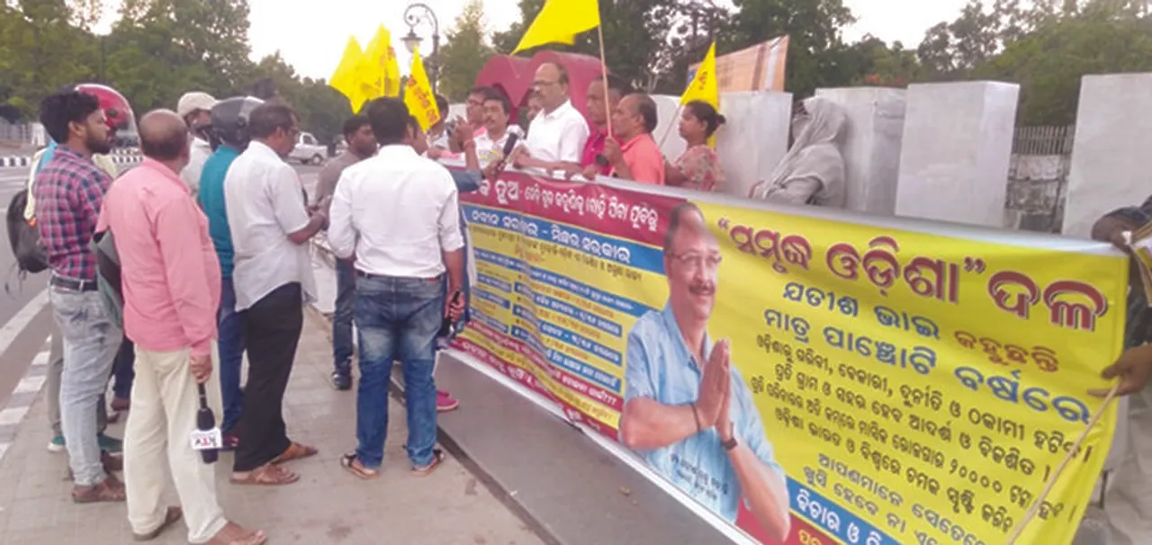  ଲୋୟର୍‌ ପିଏମ୍‌ଜିରେ ‘ସମୃଦ୍ଧ ଓଡ଼ିଶା’ର ବିକ୍ଷୋଭ