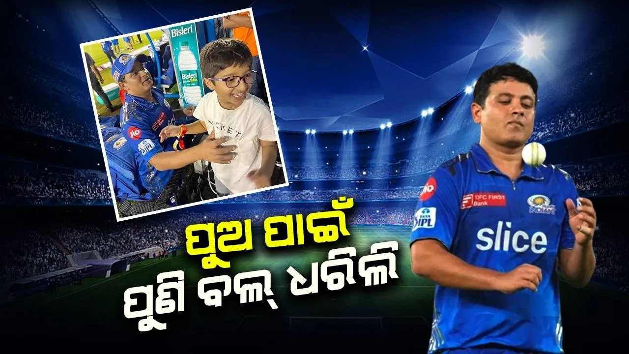  ପୁଅ ପାଇଁ ପଡିଆକୁ ଫେରିବାକୁ ପଡିଲା, ଏଭଳି କାହିଁକି କହିଲେ ପୀୟୁଷ ଚାୱଲା