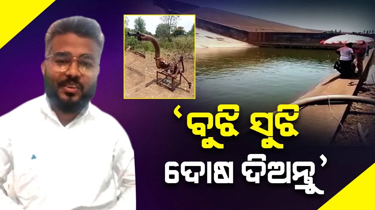  ଡ୍ୟାମରେ ମହଙ୍ଗା ଫୋନ ହଜିବା ଘଟଣାର ପ୍ରତିକ୍ରିୟା ଦେଲେ ଫୁଡ ଇନ୍ସପେକ୍ଟର