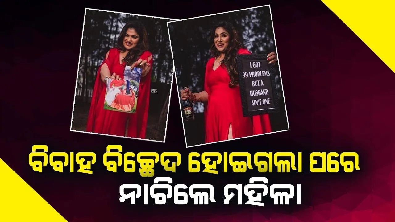  ବିବାହ ବିଚ୍ଛେଦ ପରେ ଖୁସିରେ ଫଟୋସୁଟ କରୁଛନ୍ତି ମହିଳା