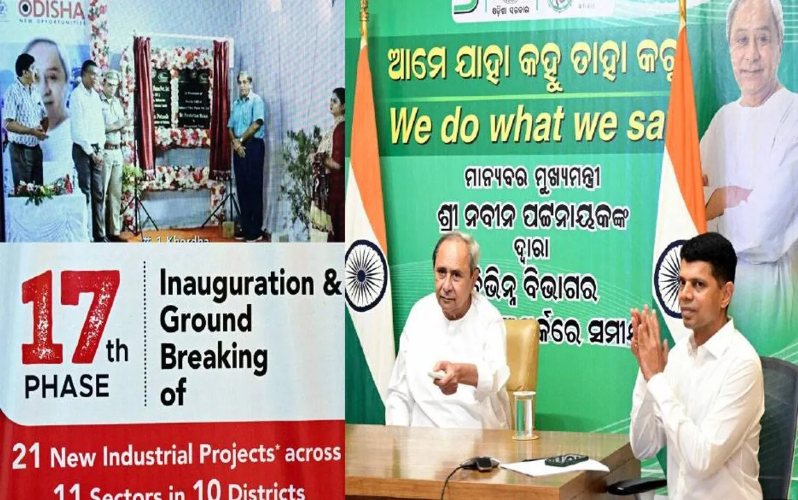  ୪ ଶିଳ୍ପ ପ୍ରକଳ୍ପ ଉଦ୍‌ଘାଟିତ, ୧୭ର ଶିଳାନ୍ୟାସ: ୩,୬୦୦ କୋଟିର ନିବେଶ, ୯,୨୦୦ ନିଯୁକ୍ତି ସୃଷ୍ଟି ହେବ