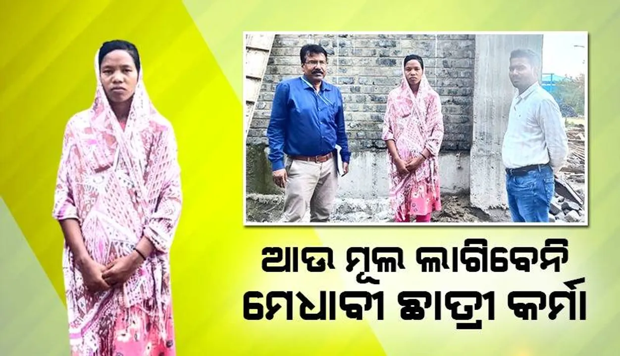  ମେଧାବୀ ବଣ୍ଡା ଛାତ୍ରୀ କର୍ମା ମୁଦୁଲିଙ୍କୁ ସହାୟତାର ହାତ ବଢ଼ାଇଲା ପ୍ରଶାସନ