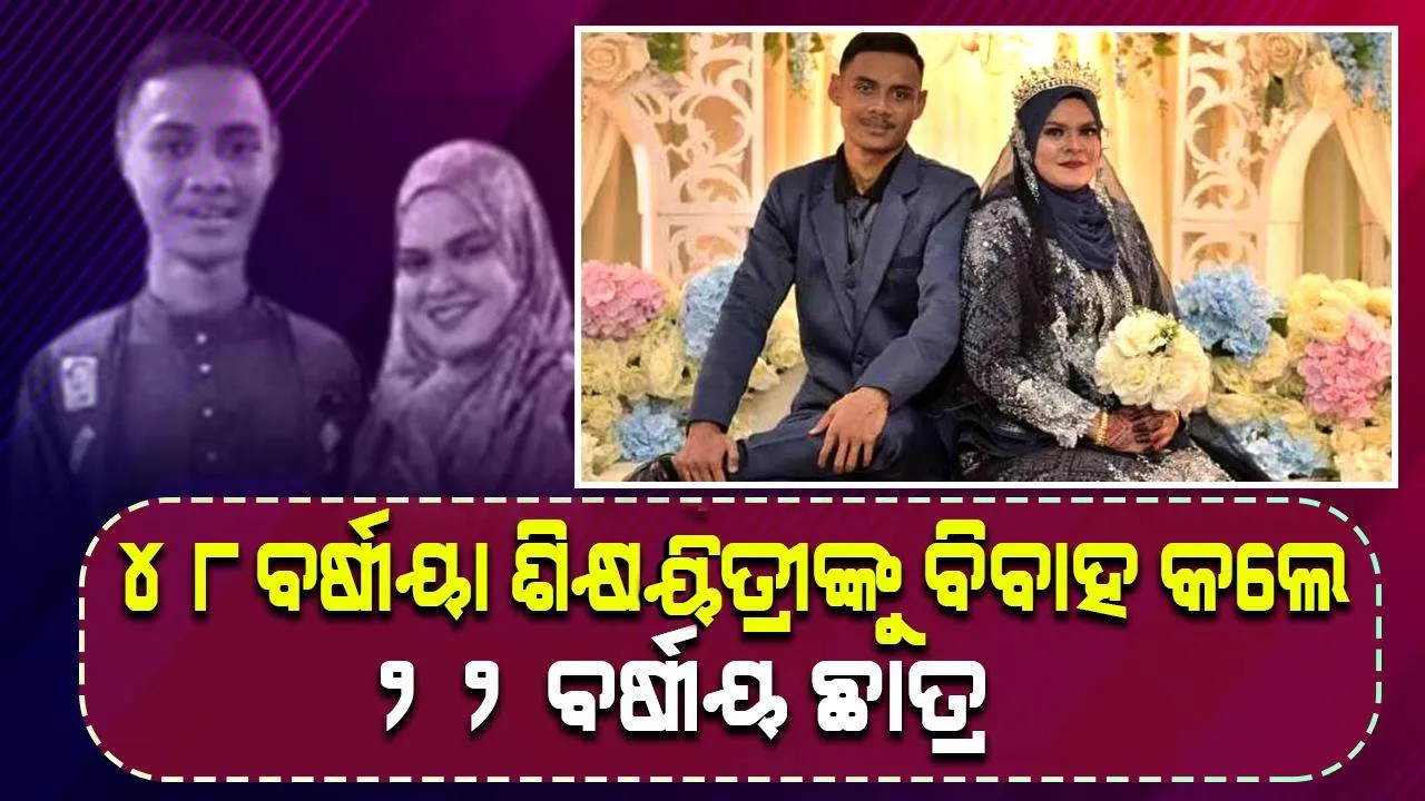  ପ୍ରେମ ମାନିଲାନି ବୟସ, ସ୍କୁଲରେ ପଢ଼ାଉଥିବା ୨୬ବର୍ଷ ବଡ଼ ଶିକ୍ଷୟିତ୍ରୀଙ୍କୁ ବିବାହ କଲେ ଛାତ୍ର