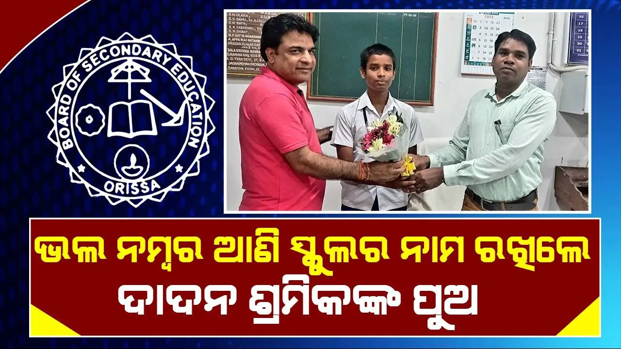  ଅଭାବ ଲାଗି ବାପା-ମା’ ପଢ଼ାଇ ପାରିଲେନି ପାଠ; ମାଉସୀ ଦେଲେ ଆଶ୍ରୟ, ପରିଶ୍ରମ ଆଗରେ ହାର ମାନିଲା ଦାରିଦ୍ର୍ୟ