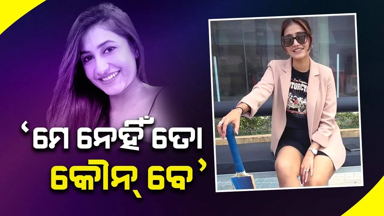  କ୍ରିକେଟ୍‌ ବ୍ୟାଟ୍‌ ଧରି ‘ମେ ନେହିଁ ତୋ କୌନ୍‌ ବେ’ ବୋଲି ଲେଖି ଫଟୋ ସେୟାର କଲେ ଚହଲଙ୍କ ପତ୍ନୀ ଧନଶ୍ରୀ