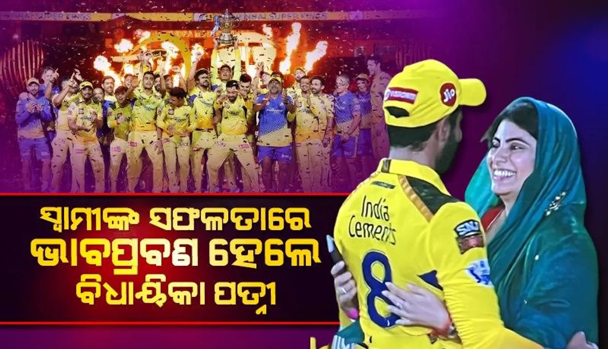  ଶେଷ ଦୁଇ ବଲ୍‌ରେ ଛକା ଓ ଚୌକା ମାରିବା ପରେ ପଡ଼ିଆକୁ ଧାଇଁ ଆସି ସ୍ବାମୀଙ୍କୁ ଆଲିଙ୍ଗନ କ‌ଲେ ଜାଡେଜାଙ୍କ ପତ୍ନୀ