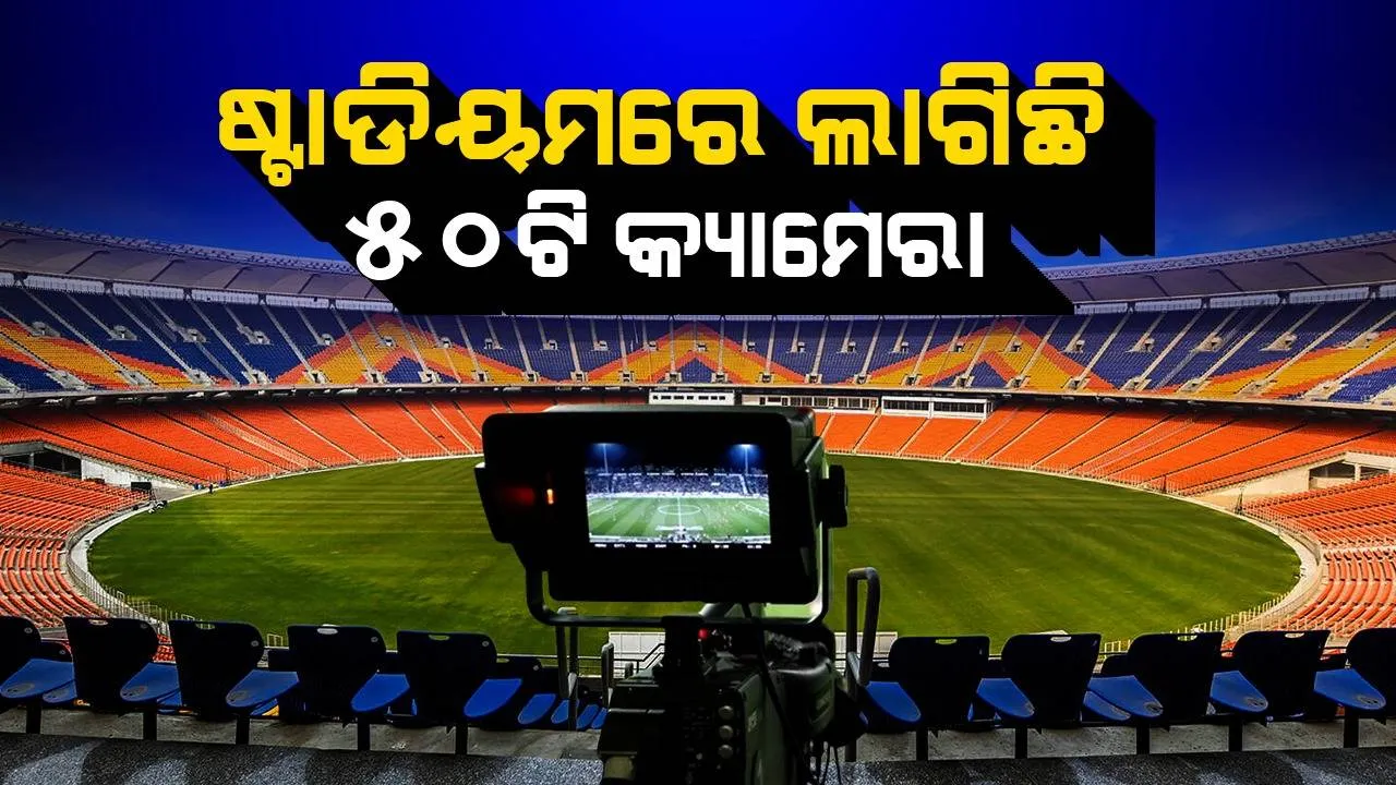  ଷ୍ଟମ୍ପସରୁ ନେଇ ଅମ୍ପାୟାରଙ୍କ ଟୋପିରେ ଲାଗିଛି କ୍ୟାମେରା, ଷ୍ଟାଡ଼ିୟମର ଆଉ କେଉଁଠି ସବୁ ଲାଗିଛି ଜାଣନ୍ତୁ