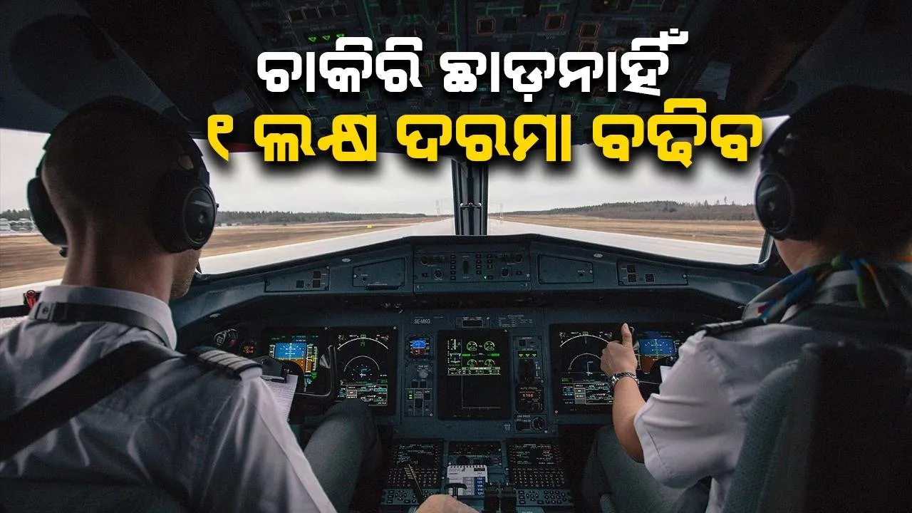  ପାଇଲଟମାନଙ୍କୁ ଅଫର ଦେଲା ଗୋ ଫାଷ୍ଟ: ଚାକିରି ଛାଡ ନାହିଁ, ୧ ଲକ୍ଷ ଟଙ୍କା ଦରମା ବଢିବ