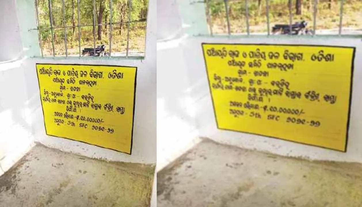  ମିଛ ରାସ୍ତା, ମିଛ ଫଳକ, ମିଛ ବିଲ୍! ପଞ୍ଚାୟତରୁ ୪୦ କିମି ଦୂରରେ ପ୍ରକଳ୍ପ ଫଳକ