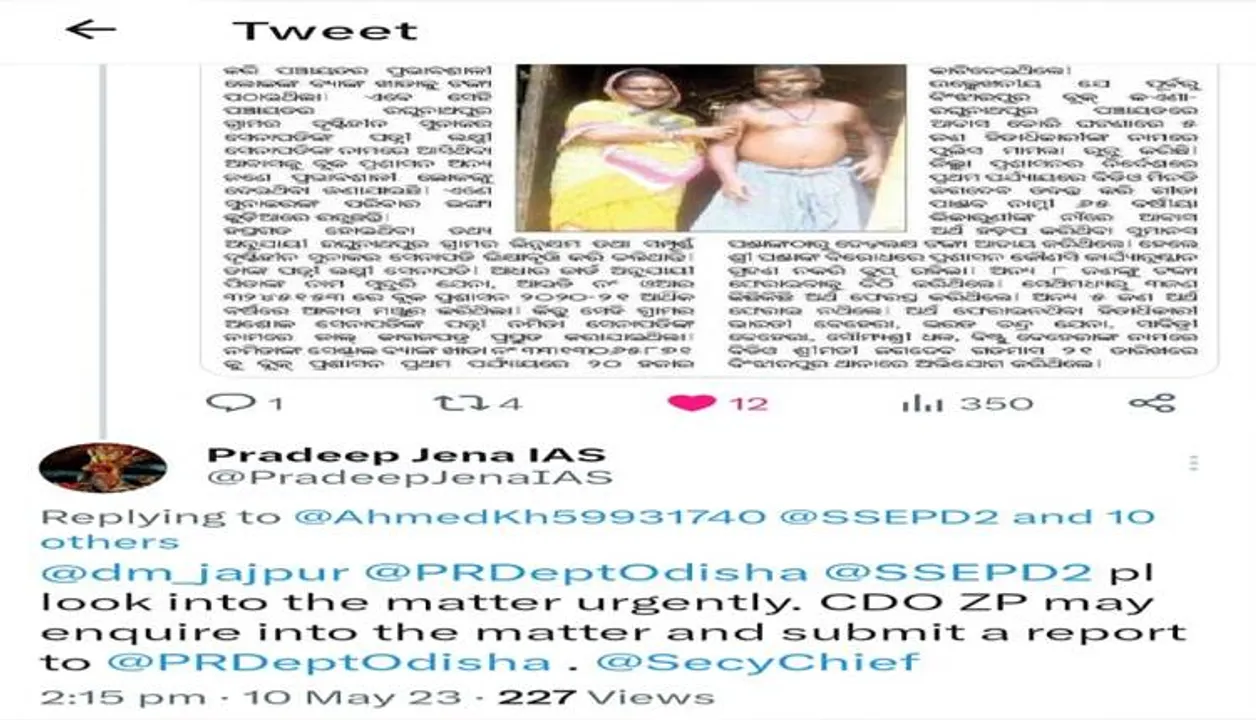  ଦୃଷ୍ଟିହୀନଙ୍କ ପତ୍ନୀଙ୍କ ନାମରେ ଆବାସ ହଡ଼ପ ଘଟଣା, ମୁଖ୍ୟ ଶାସନ ସଚିବଙ୍କ ତଦନ୍ତ ନିର୍ଦ୍ଦେଶ