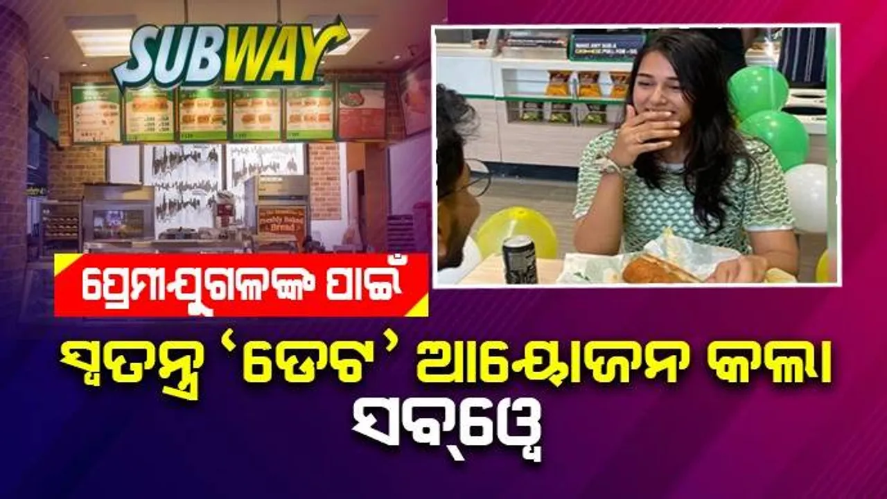  ପୋଷ୍ଟ୍‌ରେ ୧୦୦୦ ଲାଇକ୍ସ ହେଲେ ‘ଡେଟ୍‌’ ଦେବ ବୋଲି କହିଥିଲା ‘ସବ୍‌ୱେ’; ହେଇଗଲା ୬୫୦୦ ଲାଇକ୍ସ