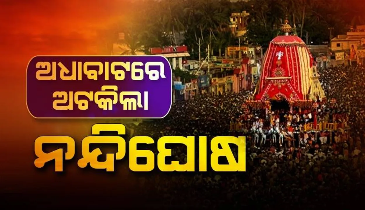  ଶରଧାବାଲିରେ ତାଳଧ୍ବଜ, ବଡ଼ଶଙ୍ଖରେ ଦର୍ପଦଳନ ଓ ବଳଗଣ୍ଡି ମାଉସୀ ମା’ ମନ୍ଦିର ଆଗରେ ନନ୍ଦିଘୋ​ଷ