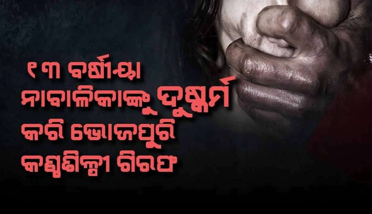  ପ୍ରେମ ନାମରେ ହୋଟେଲ୍‌କୁ ନେଇ ଫଟୋ ଉଠାଇଲେ; ପରେ ସେସବୁକୁ ଇନ୍‌ଷ୍ଟାଗ୍ରାମ୍‌ରେ ପୋଷ୍ଟ୍‌ କଲେ