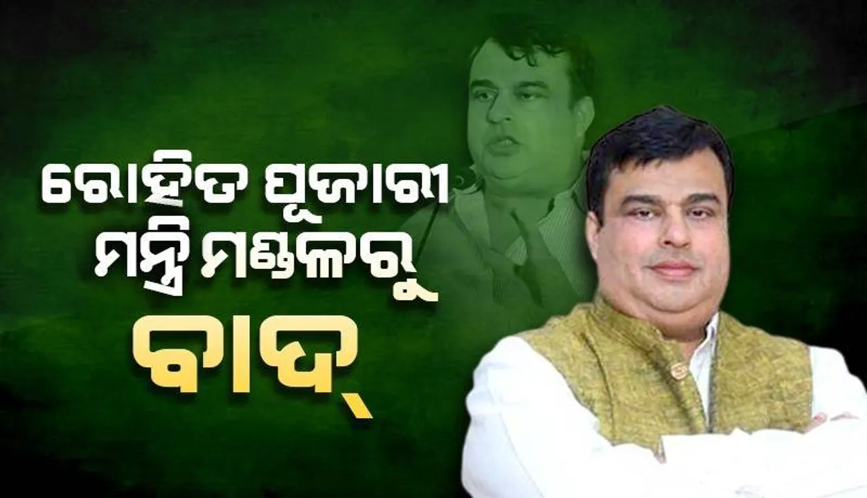  ବାଦ୍ ପଡ଼ିଲେ ରୋହିତ: ଉଚ୍ଚ ଶିକ୍ଷା ଦାୟିତ୍ବରେ ଖାଦ୍ୟ ଓ ଯୋଗାଣ ମନ୍ତ୍ରୀ ଅତନୁ ସବ୍ୟସାଚୀ ନାୟକ