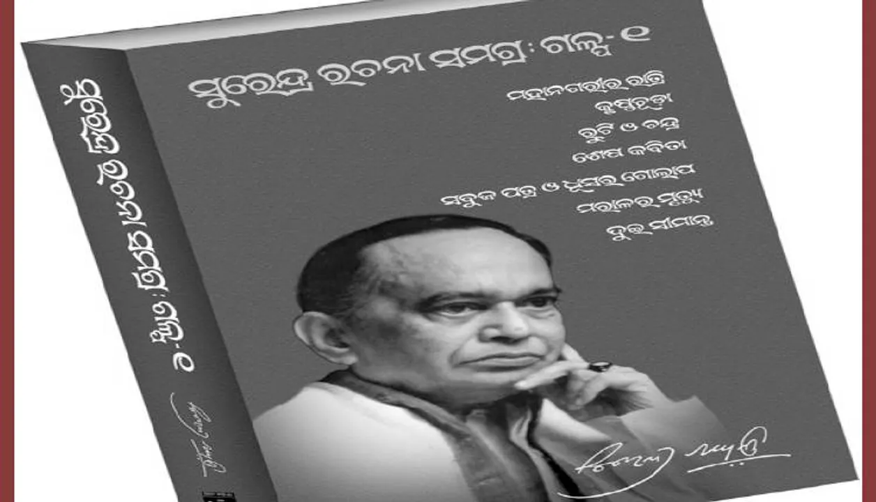  ‘କୃଷ୍ଣଚୂଡ଼ା’ର କଥାକାର