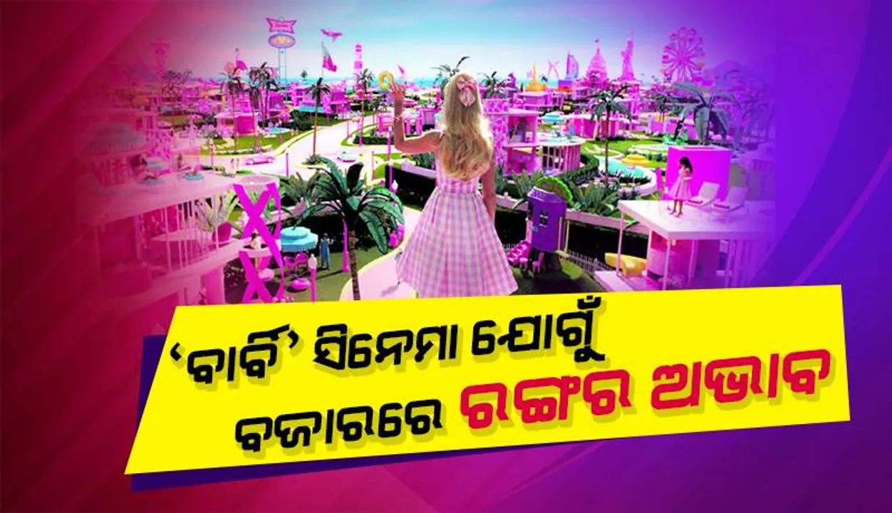  ଇଂରେଜୀ ସିନେମା ‘ବାର୍ବି’ ଯୋଗୁଁ ବଜାରରେ ରଙ୍ଗର ଅଭାବ
