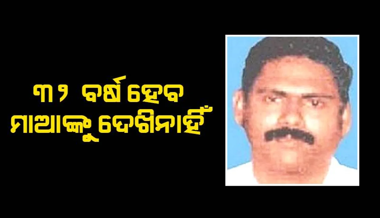 ୩୨ ବର୍ଷ ହେବ ମାଆଙ୍କୁ ଦେଖିନାହିଁ: ରାଜୀବ ଗାନ୍ଧୀ ହତ୍ୟା ମାମଲାରେ ତ୍ରିଚୀ ଜେଲ୍‌ରେ ଥିବା ଦୋଷୀଙ୍କ ଚିଠି