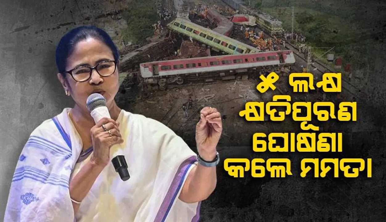 ବାହାନଗା ଟ୍ରେନ ଦୁର୍ଘଟଣାରେ ମୃତକଙ୍କ ଲାଗି ୫ ଲକ୍ଷ ଟଙ୍କାର କ୍ଷତିପୂରଣ ଘୋଷଣା କଲେ ପଶ୍ଚିମବଙ୍ଗ ସରକାର