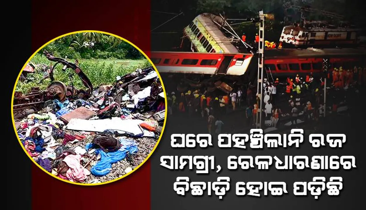  ଘରେ ପହଞ୍ଚିଲାନି ରଜ ସାମଗ୍ରୀ, ରେଳଧାରଣାରେ ବିଛାଡ଼ି ‌ହୋଇ ପଡ଼ିଛି