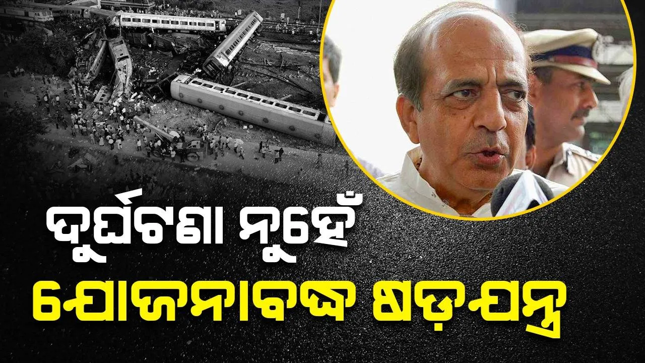  ଦୁର୍ଘଟଣା ନୁହେଁ, ଯୋଜନାବଦ୍ଧ ଷଡ଼ଯନ୍ତ୍ର : ଦିନେଶ ତ୍ରିବେଦୀ