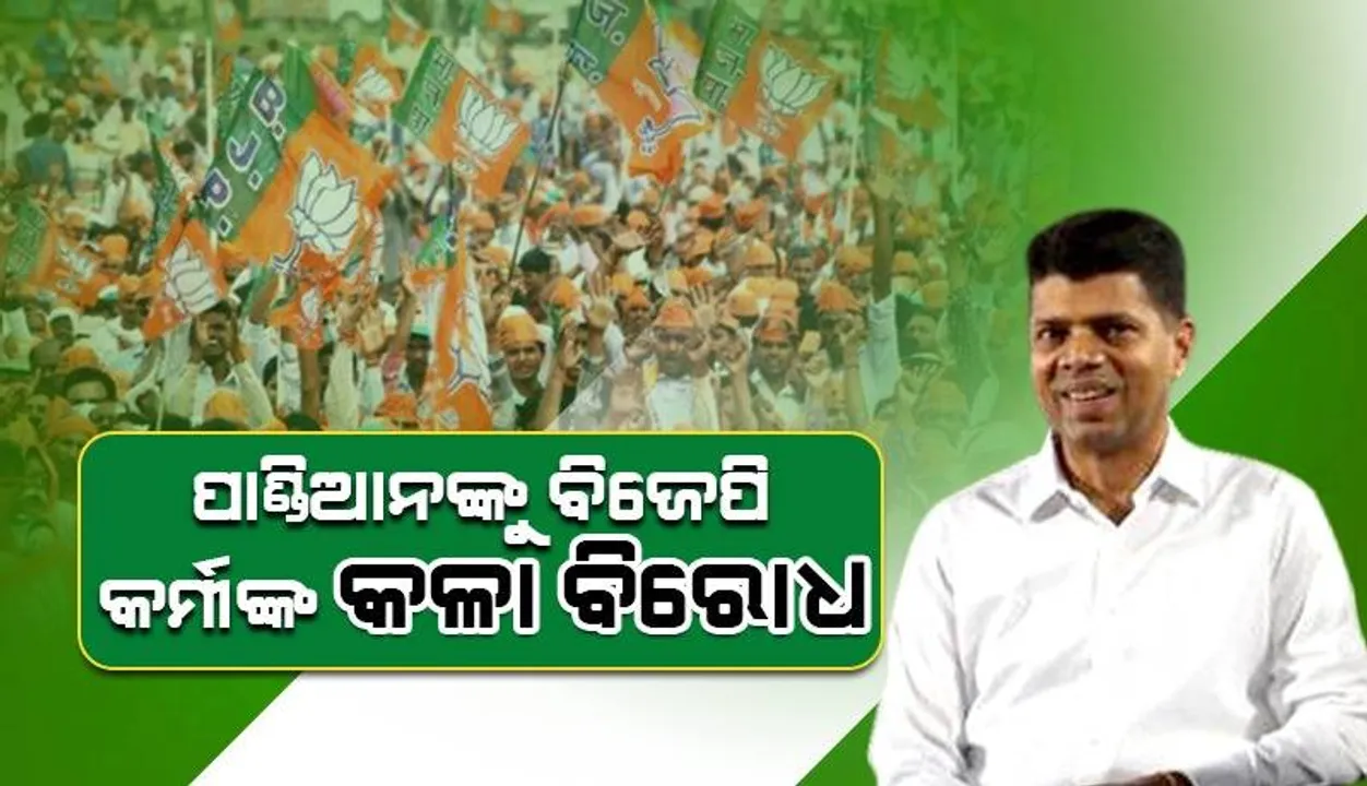  ୫ଟି ସଚିବଙ୍କୁ ବିଜେପିର ବିରୋଧ: ଆକାଶରେ ଉଡ଼ାଇଲେ କଳା ବେଲୁନ୍