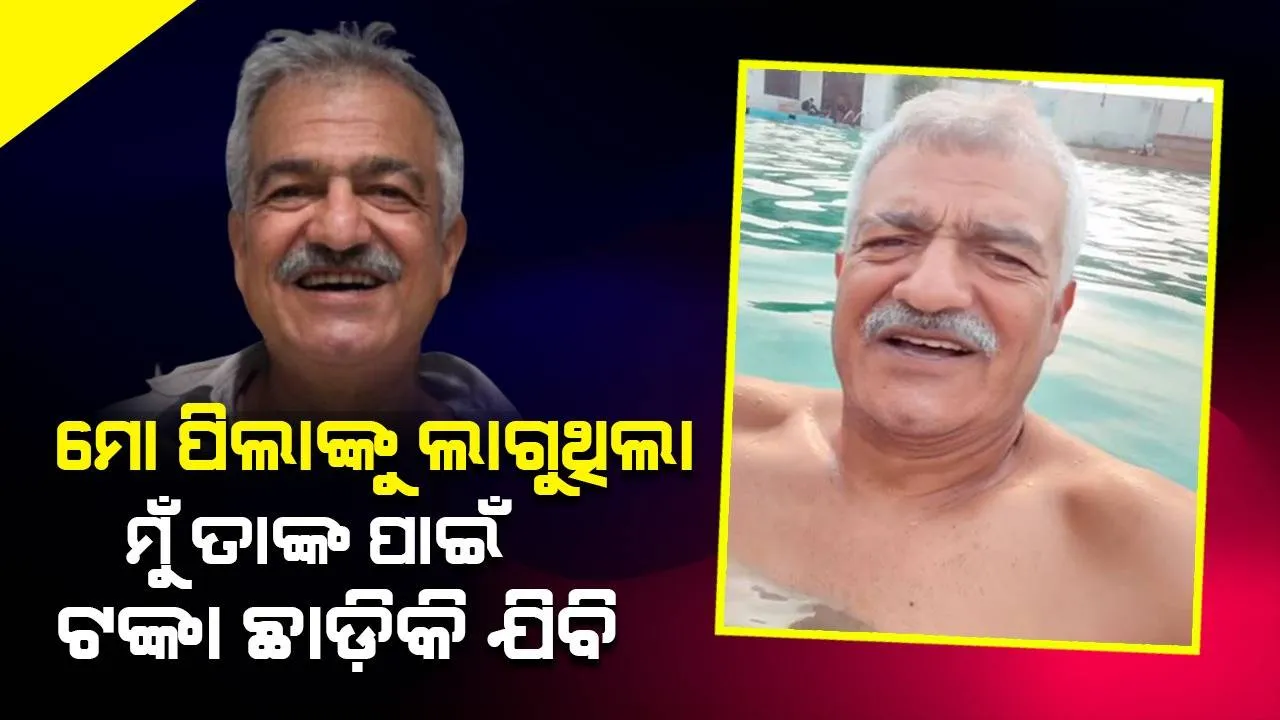  ଯାହାକୁ ଅର୍ଥ ଦରକାର ସେ ନିଜେ ଉପାର୍ଜନ କରନ୍ତୁ; ମୋ କଷ୍ଟ ଉପାର୍ଜିତ ଟଙ୍କାର ସ୍ବାଦ ମୁଁ ନିଜେ ନେବି