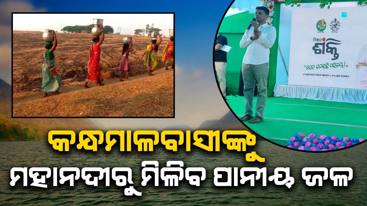  କନ୍ଧମାଳର ବିକାଶରେ ବୈପ୍ଳବିକ ପରିବର୍ତ୍ତନ ଆସିବ, ଆସନ୍ତା ବର୍ଷଠାରୁ ମେଡିକାଲ କଲେଜରେ ପାଠପଢା ଆରମ୍ଭ ହେବ: ୫-ଟି ସଚିବ