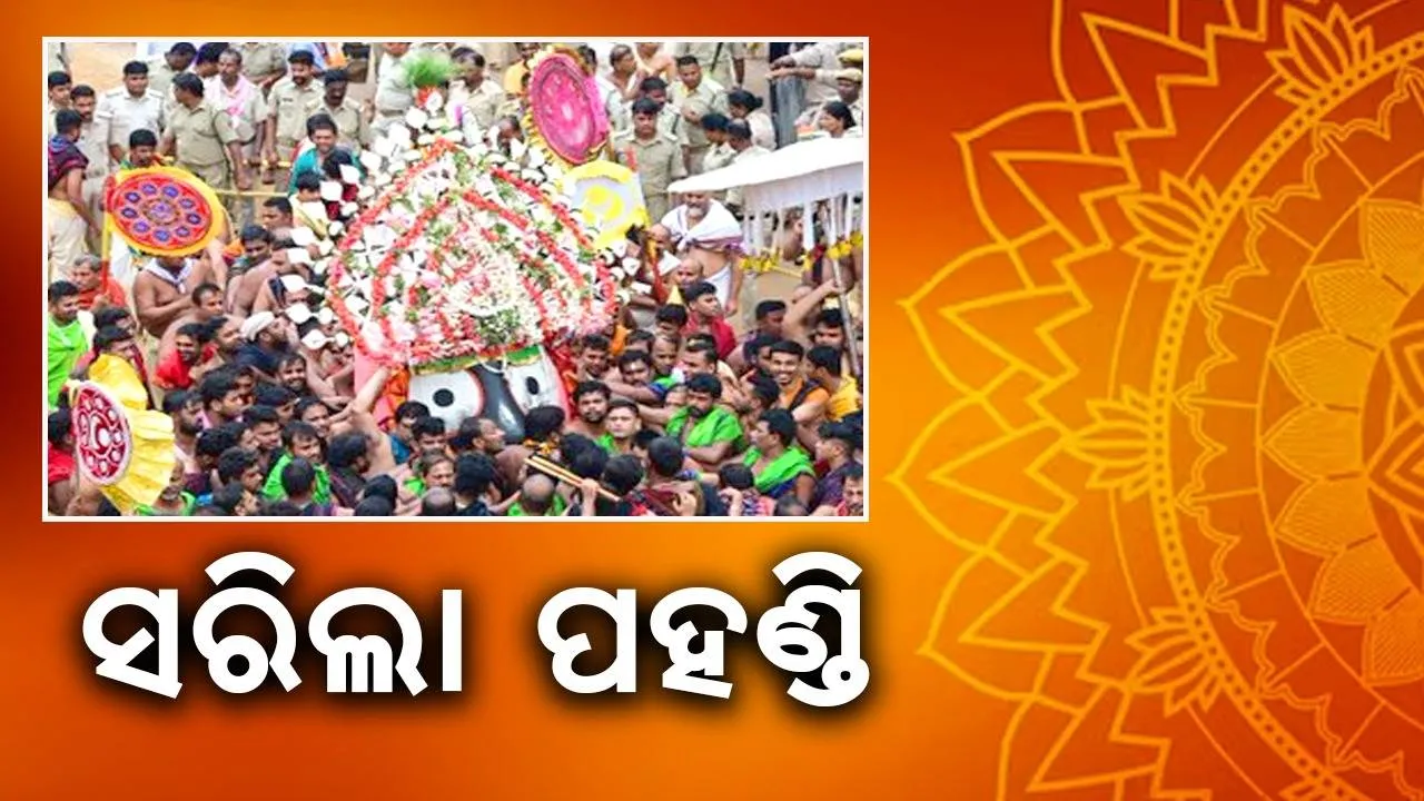  ଶେଷ ହେଲା ପହଣ୍ଡି: ରଥାରୂଢ ହେଲେ ଚତୁର୍ଦ୍ଧାମୂର୍ତ୍ତି