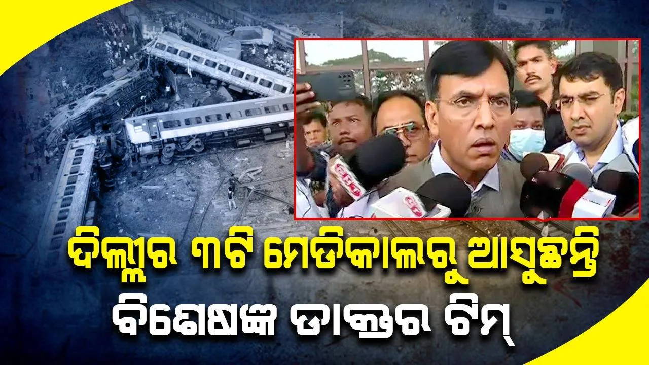  ଏମ୍ସରେ ଡାକ୍ତର ଟିମ୍ ସହିତ ଆଲୋଚନା କଲେ କେନ୍ଦ୍ର ସ୍ୱାସ୍ଥ୍ୟ ମନ୍ତ୍ରୀ: କ୍ୟାପିଟାଲ ହସ୍ପିଟାଲରେ ଆହତଙ୍କୁ ଭେଟିଲେ