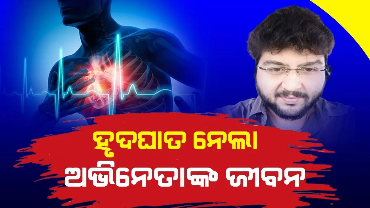  ୩୯ବର୍ଷ ବୟସରେ ହୃଦଘାତ ନେଲା କନ୍ନଡ ଅଭିନେତା ନିତିନ ଗୋପୀଙ୍କ ଜୀବନ