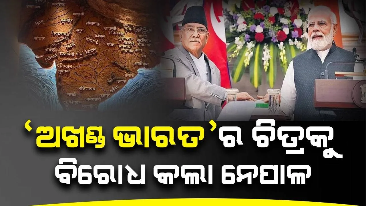  ବୁଦ୍ଧଙ୍କ ଜନ୍ମସ୍ଥାନ ଲୁମ୍ବିନିକୁ 'ଅଖଣ୍ଡ ଭାରତ' ମାନଚିତ୍ରରେ ସାମିଲ କଲା ଭାରତ, ବିରୋଧ କଲା ନେପାଳ