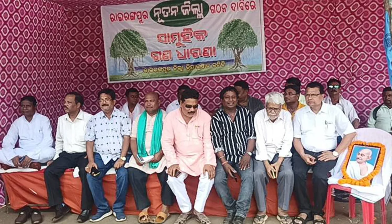  ରାଇରଙ୍ଗପୁର ନୂତନ ଜିଲ୍ଲା ଗଠନ ଦାବିରେ କ୍ରିୟାନୁଷ୍ଠାନ କମିଟିର ଧାରଣା