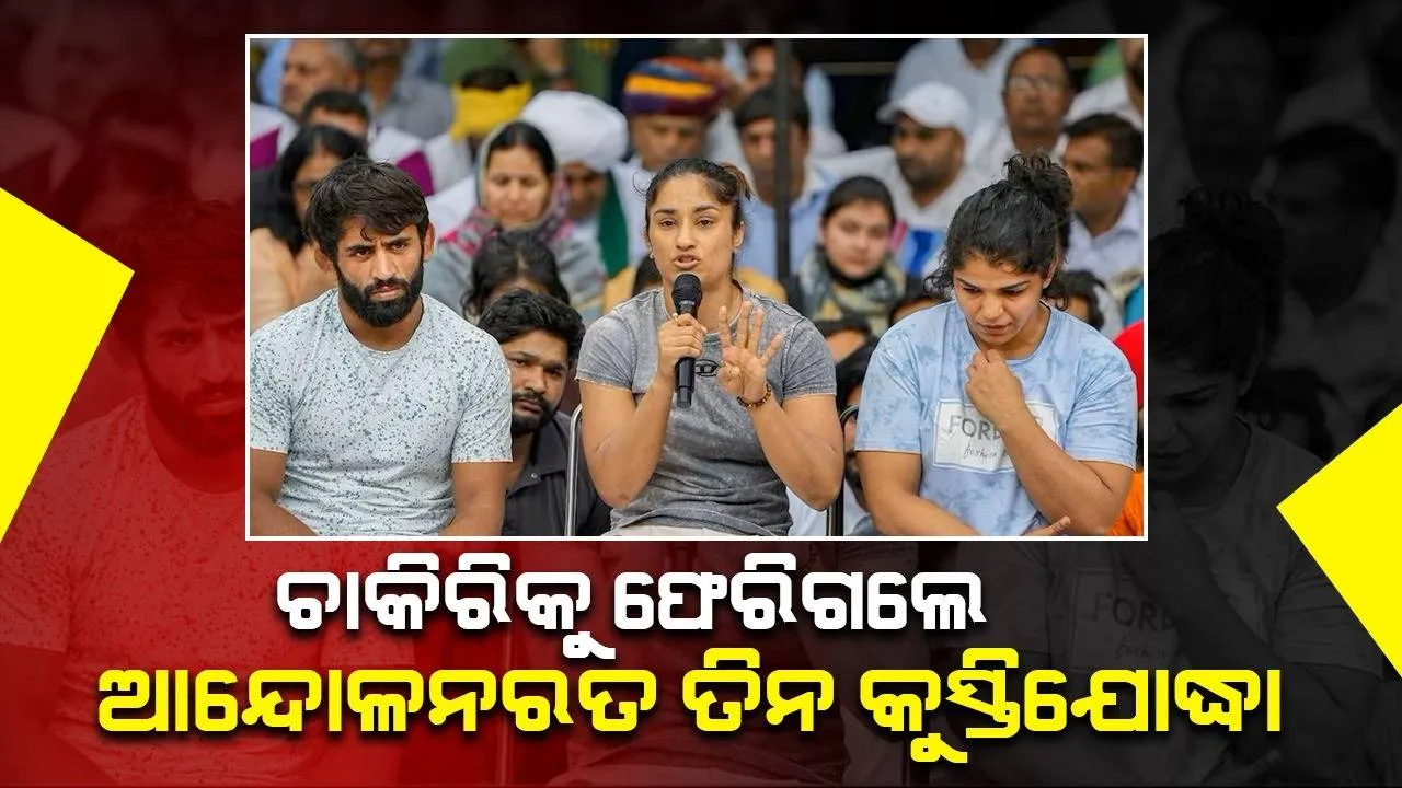  ରେଳ ଚାକିରିକୁ ଫେରିଯାଇ ଏଭଳି ପ୍ରତିକ୍ରିୟା ଦେଲେ ବଜରଙ୍ଗ ପୁନିଆ, ବିନେଶ ଫୋଗଟ ଓ ସାକ୍ଷୀ ମଲିକ