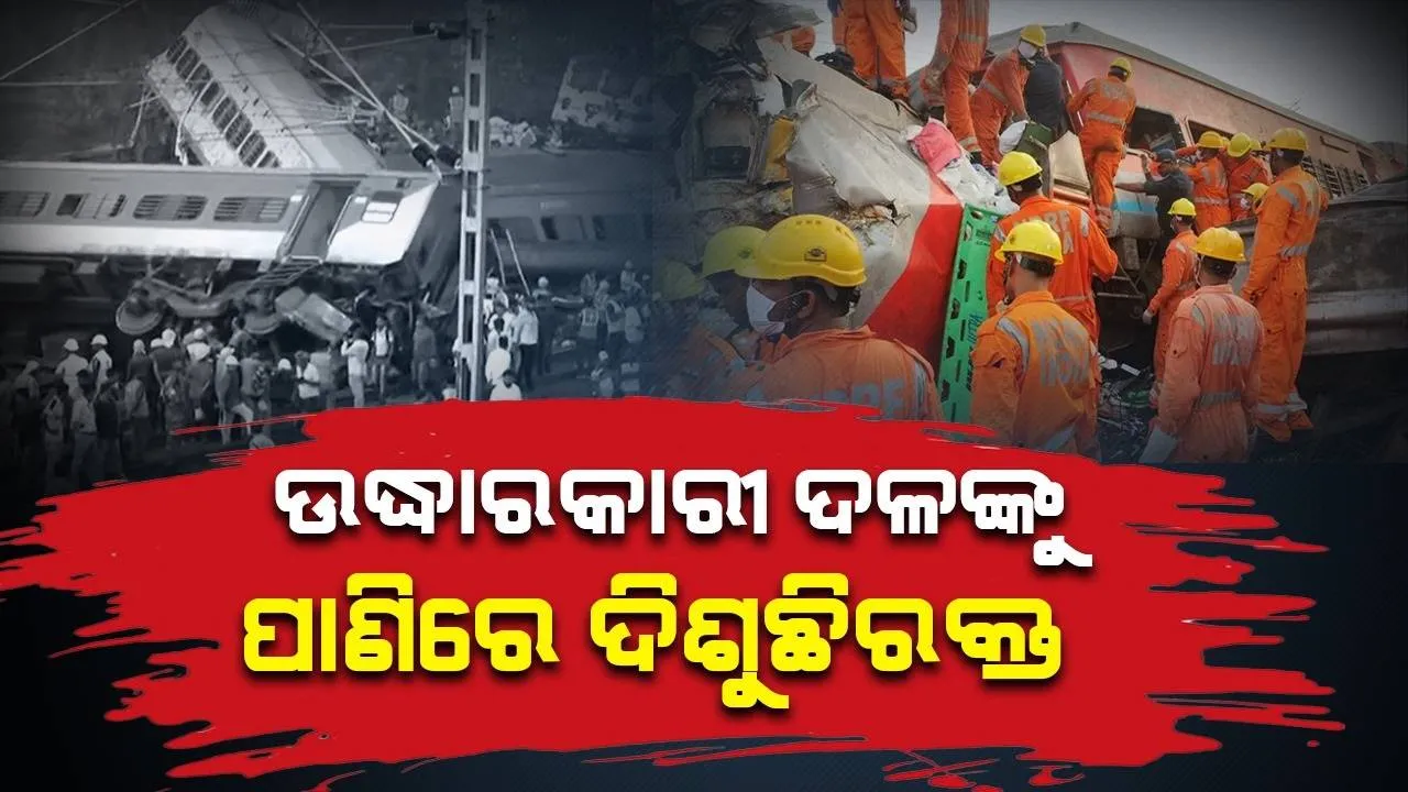  ରେଳ ଦୁର୍ଘଟଣାରେ ମୃତ ଓ ଆହତଙ୍କୁ ଉଦ୍ଧାର କରି ଆସିବା ପରେ ବଦଳିଯାଇଛି ଉଦ୍ଧାରକାରୀଙ୍କ ସ୍ବଭାବ: ଏନଡିଆରଏଫର ମହାନିର୍ଦ୍ଦେଶକ