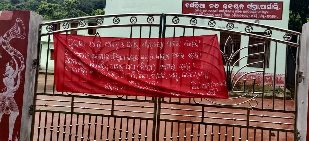  ସିପିଆଇ ମାଓବାଦୀ ବାଘୁନା ଡିଭିଜନ ପକ୍ଷରୁ ସହିଦ ସପ୍ତାହ ପାଳନ ପାଇଁ ଲାଗିଲା ପୋଷ୍ଟର ଓ ବ୍ୟାନର