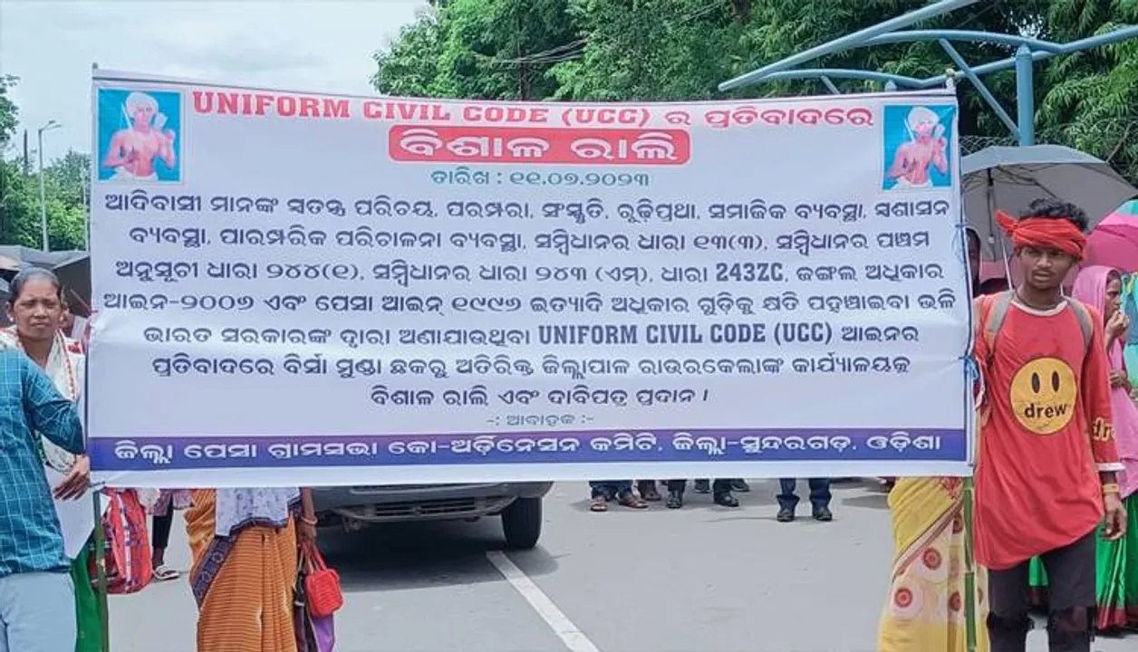  ‘ଦରକାର ନାହିଁ ସମାନ ନାଗରିକ ସଂହିତା’