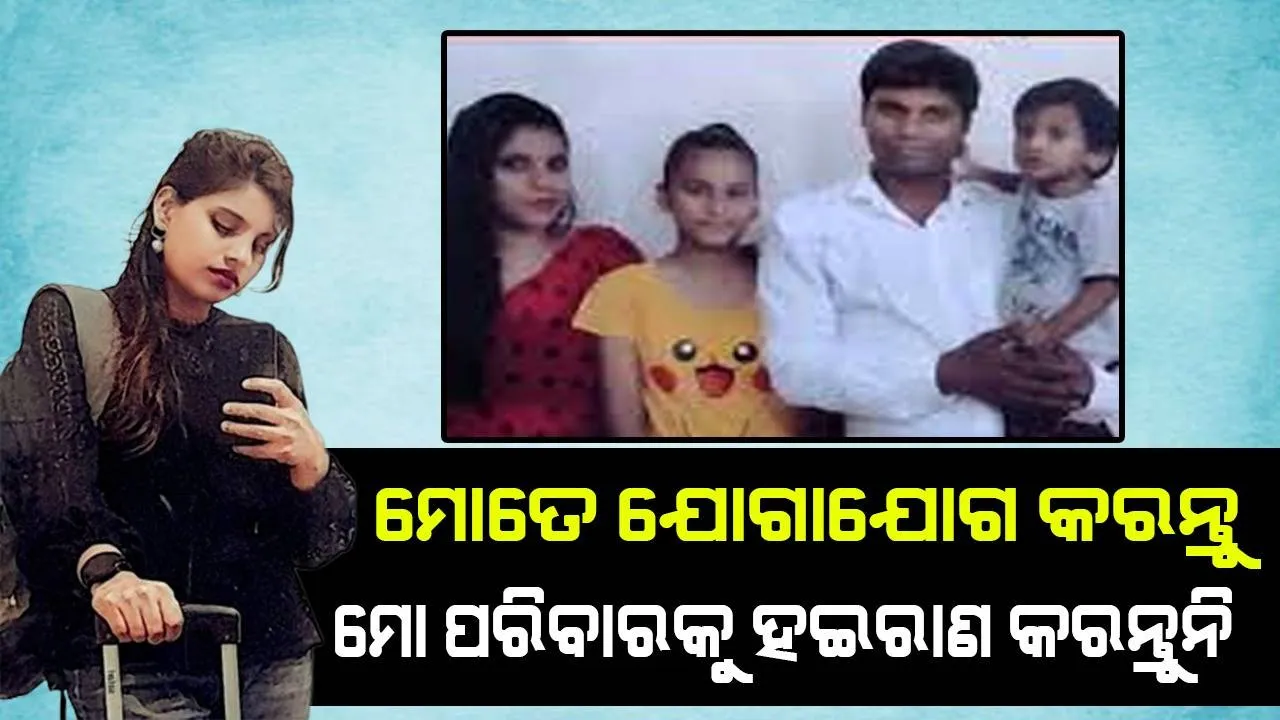  ପରିବାର ଲୋକଙ୍କୁ ହଇରାଣ ନକରିବାକୁ ନିବେଦନ କଲେ ପାକିସ୍ତାନ ଯାଇଥିବା ଅଞ୍ଜୁ; ଜାରି କଲେ ଭିଡିଓ